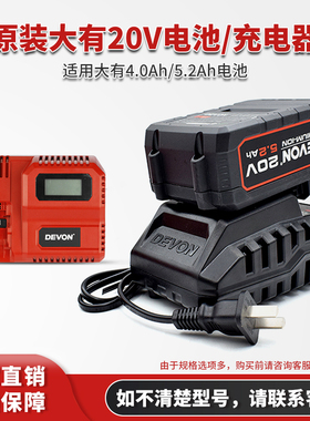 DEVON大有电动工具20V5.2Ah4.0锂电池快闪充电器扳手电锤电钻适配