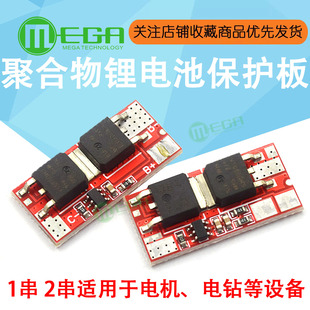 聚合物鋰電池 短時(shí)間25A 大電流 1串 三元 持續(xù)10A 2串 保護(hù)板