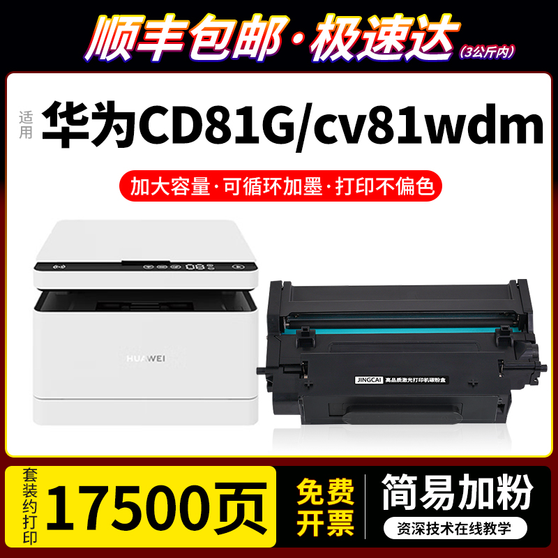 适用华为硒鼓打印机墨粉