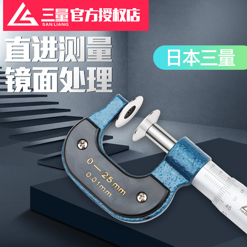 日本三量齿轮公法线千分