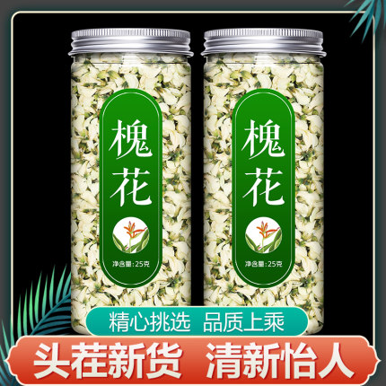 2024新货槐花茶洋槐花干新鲜包邮正品特级槐树花生槐花槐花王泡水