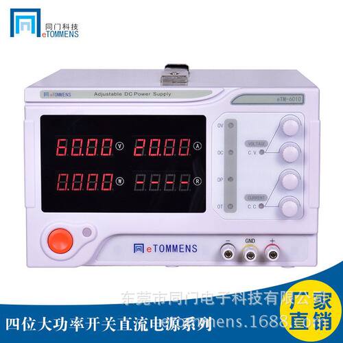 同门直流稳压电源eTM-605 DC电源60V5A10A15A20A大功率直流电源