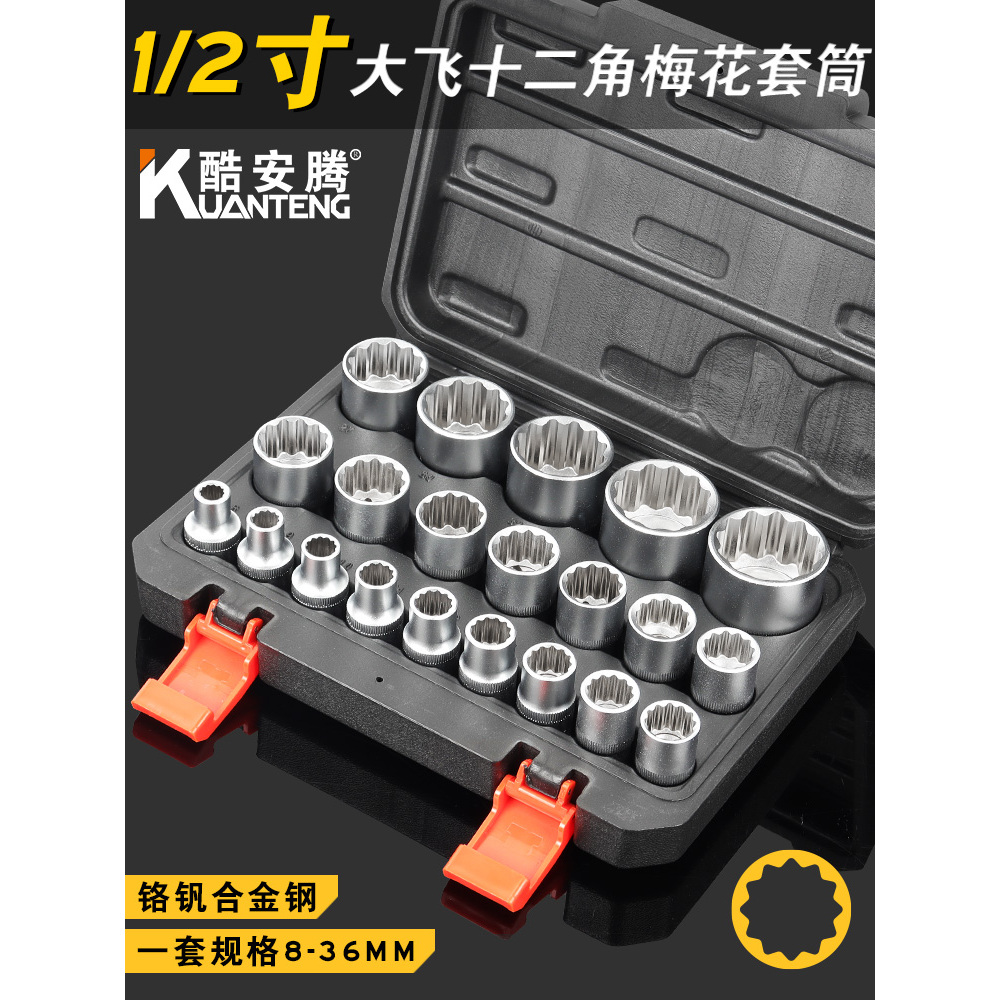 角梅花套筒装寸大飞小风