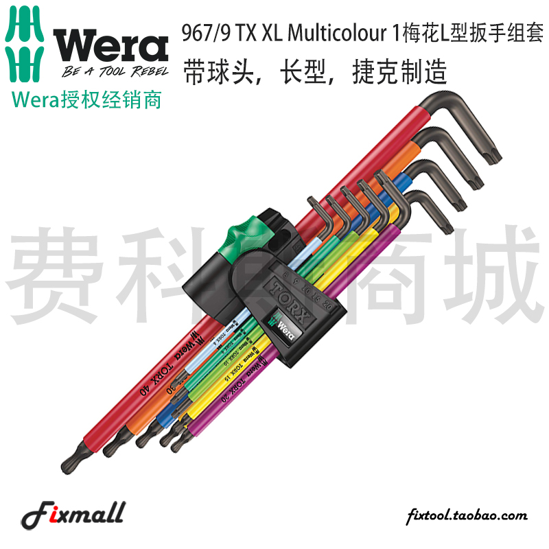 德国维拉彩色梅花型星扳