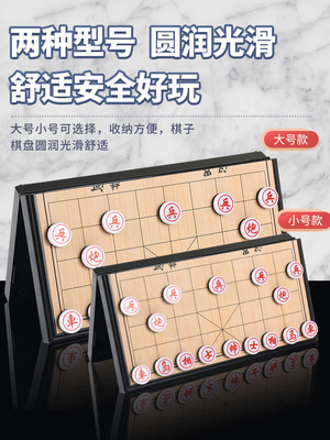 象棋儿童中国带盘磁吸力