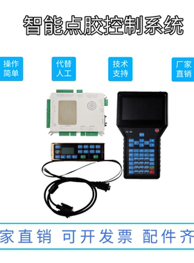 YB-DJ400全自动桌面式智能点胶机控制系统多轴运动控制卡涂胶系统