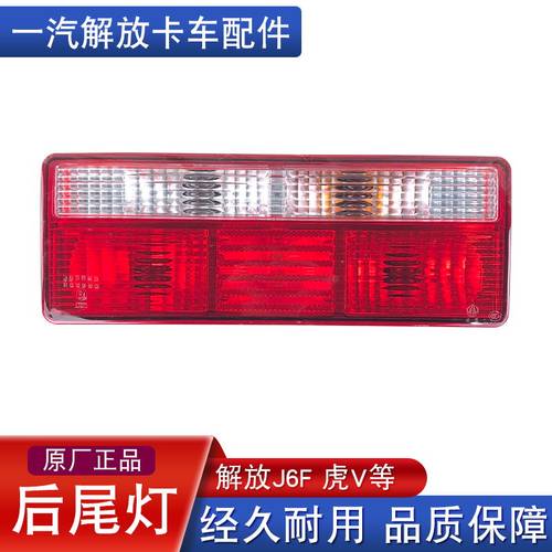 适用解放虎威后尾灯倒车
