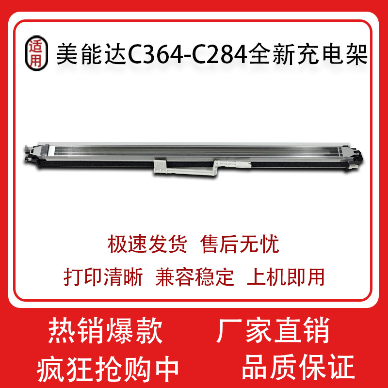 适用柯尼卡美能达充电架