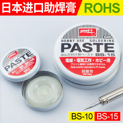 日本进口固特环保助焊膏