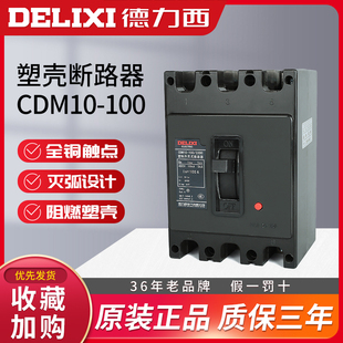3300 60a空气开关 CDM10 30a 德力西 40a 塑壳断路器20a 100 100a