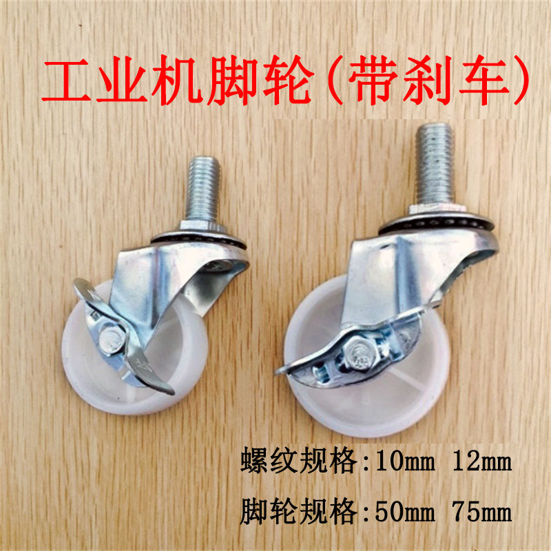万向轮 工业缝纫机机架脚轮 塑料轮 橡胶轮  带刹车滚轮 直径50mm,农用物资,苗木固定器/支撑器,淘宝优惠券,粉丝福利购,淘宝优惠卷