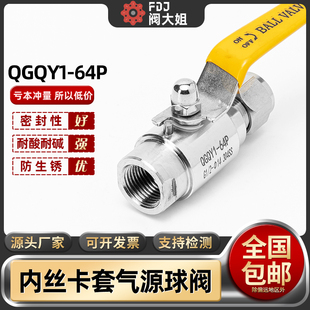 64P耐高压内牙螺纹仪表阀门 304不锈钢内丝卡套气源球阀QGQY1