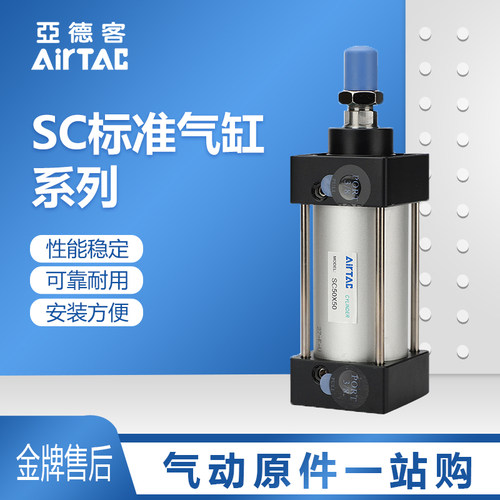 亚德客标准缸SC50/63X640X660X670X680X690X710X720X730X740X760S