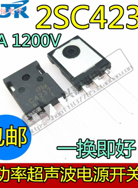 全新进口 2SC4237 C4237 超声波大功率三极管10A/1200V/150W 原装