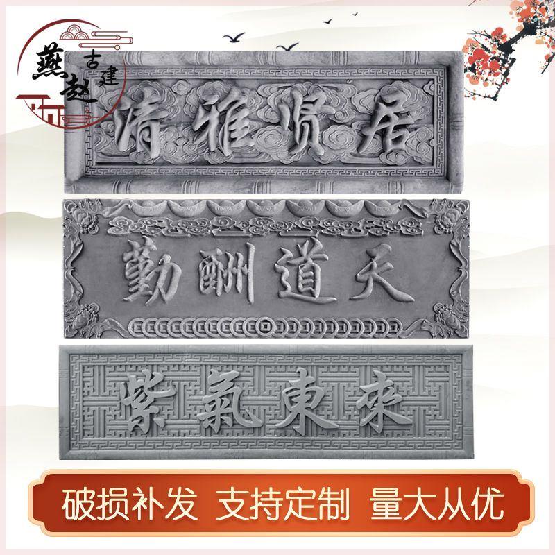 仿古砖雕门匾 清雅贤居 天道酬勤 门头匾古建门楼牌匾 定制砖雕