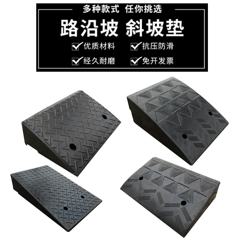 橡胶汽车上坡门槛垫台阶垫三角垫橡塑斜坡垫减速带马路牙子路沿坡