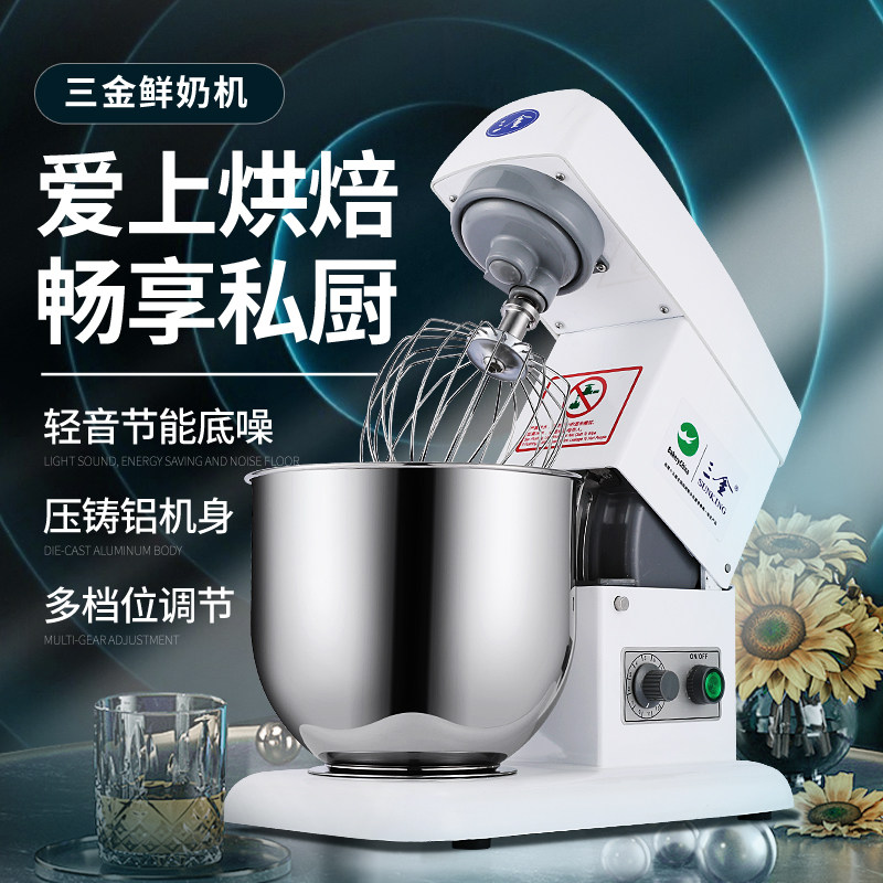 三金鲜奶机商用小型家搅