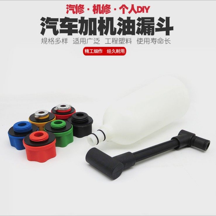 汽车发动机加油漏斗 机油加注器 换机油工具机油更换组套漏斗包邮,农用物资,苗木固定器/支撑器,淘宝优惠券,粉丝福利购,淘宝优惠卷