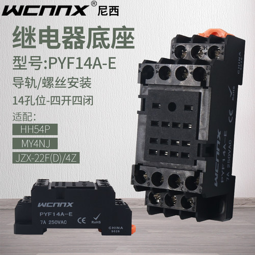 小型中间继电器插座底用