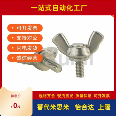 不锈钢蝶形螺栓CHBS6/8/10/12/15/20/25/30/35/40/45/50蝶形螺帽