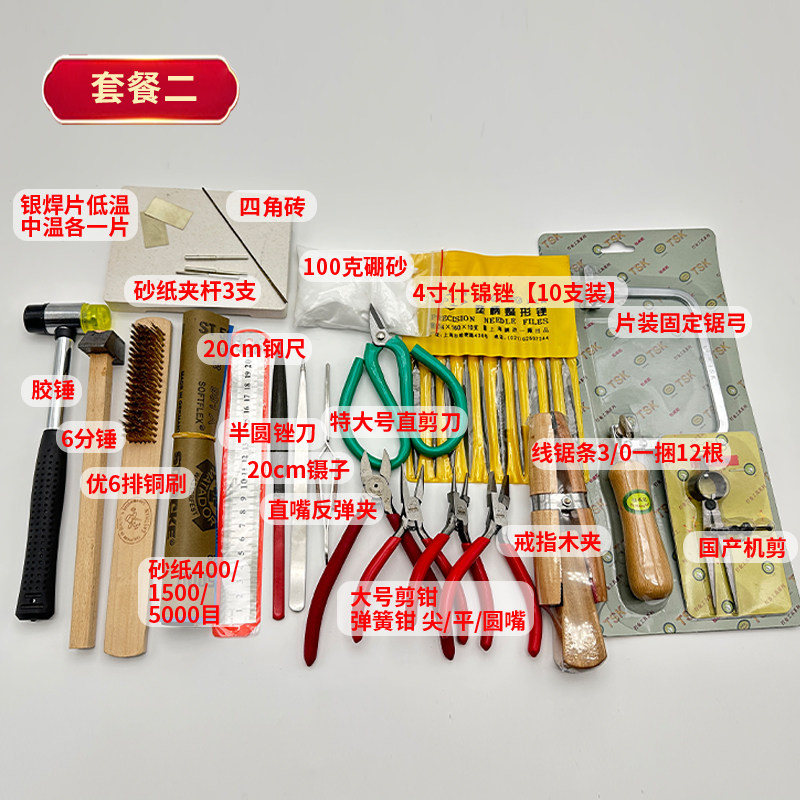 金工首饰制作工具DIY套装配套 锉刀锯弓尖嘴钳焊接工具皮老虎打金