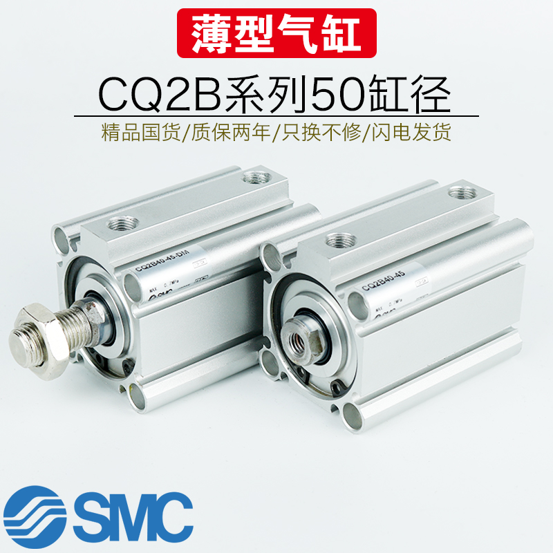 SMC薄型气缸CQ2B/CDQ2B50-5/10/15/20/25/30/35/40/50DM螺纹带磁