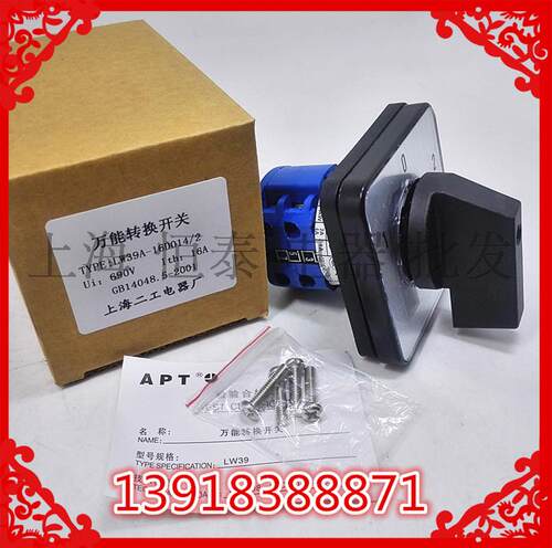 上海二工电器 LW39A-16D014/2 转换开关 16A 660V 3档2节定制