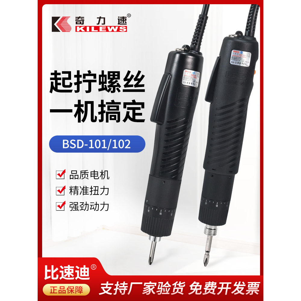 奇力速电批BSD101/102直插式电动起子螺丝批比速迪电批电动螺丝刀