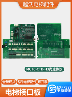 CTB 电梯轿顶板检修箱接口板适用蒂森尚途专用通讯板MCTC H3配件