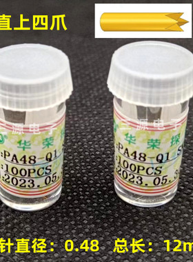 华荣PA048A B1 Q1 J1烧录光板测试探针 000# 直径0.48mm弹簧顶针