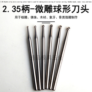 钨钢丸球刀电动雕刻刀文玩首饰牙机钻头球形小磨针木雕铣刀波针