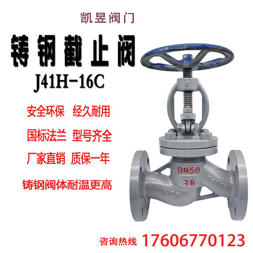 J41H-16/25C铸钢法兰截止阀蒸汽导热油重型阀门DN40 50铸钢截止阀