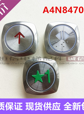 全新A4N84704方形电梯按钮A4N102652按键开关A4J102651 MA1V00