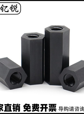 M2M3M4M5M6黑色六角双通螺柱尼龙柱PA66绝缘隔离柱塑料支撑柱M2.5