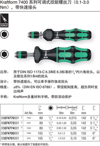 德国WERA维拉可调式扭矩起子7441 7440 7430 7431
