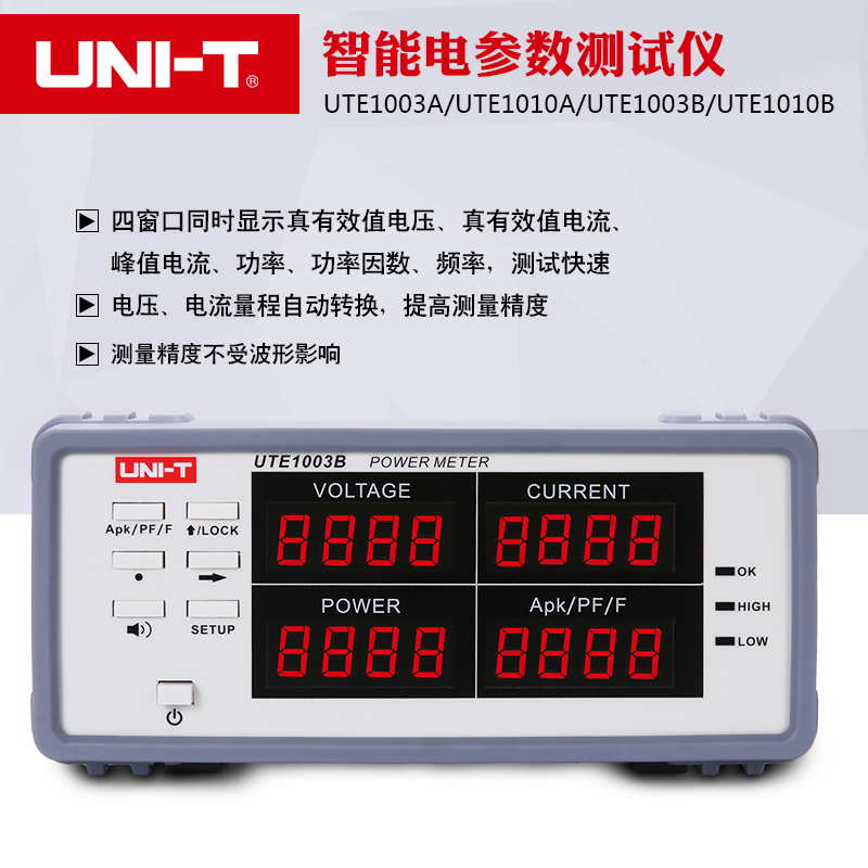 优利德智能电参数测量仪