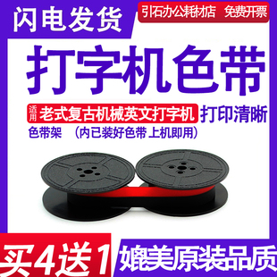 适用英雄打字机色带飞鱼200色带框 复古机械英文打字机色带盘墨带