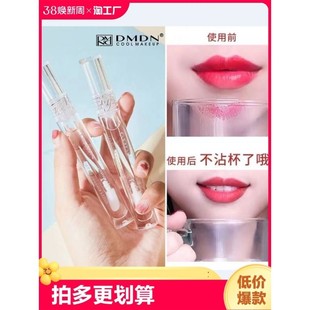 dmdn口红雨衣呵护液速成膜防水不沾杯不易脱色不粘杯持久
