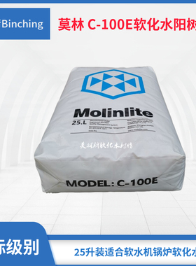 莫林牌阳离子树脂 C-100E家用软水机树脂 反渗透处理树脂 25升/包