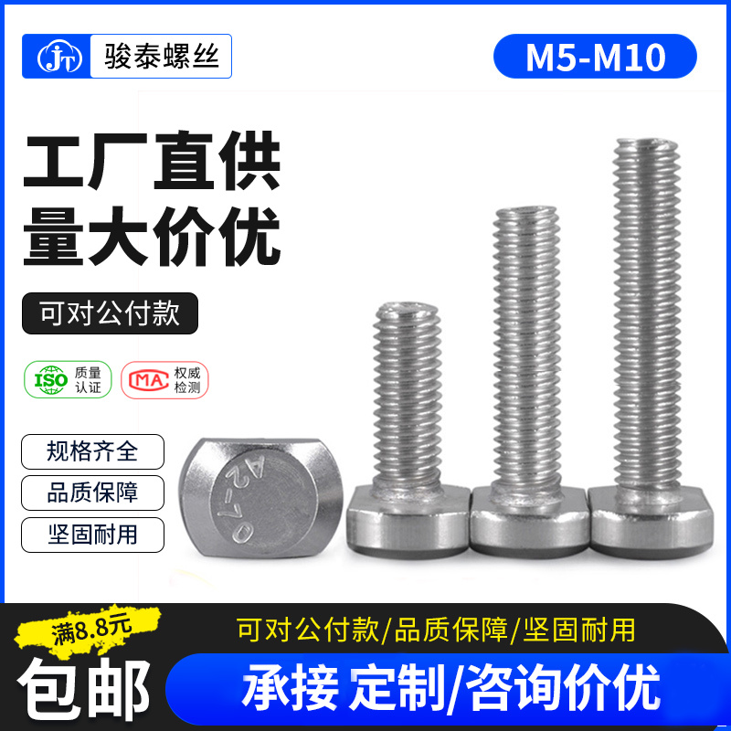 304不锈钢T形螺丝M5M6M8M10x*12*16*20*25*30*35*60压板螺丝螺栓