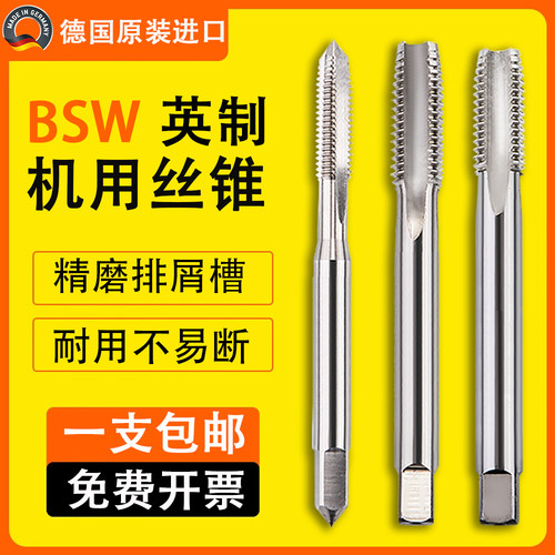 英制机用丝锥丝攻BSW3/8-16 7/16-14 1/2-12 9/16-12 5/8-11