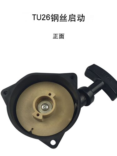 园林机械配件 TU26 打草机割草机草坪机手拉盘绿篱机拉盘启动器