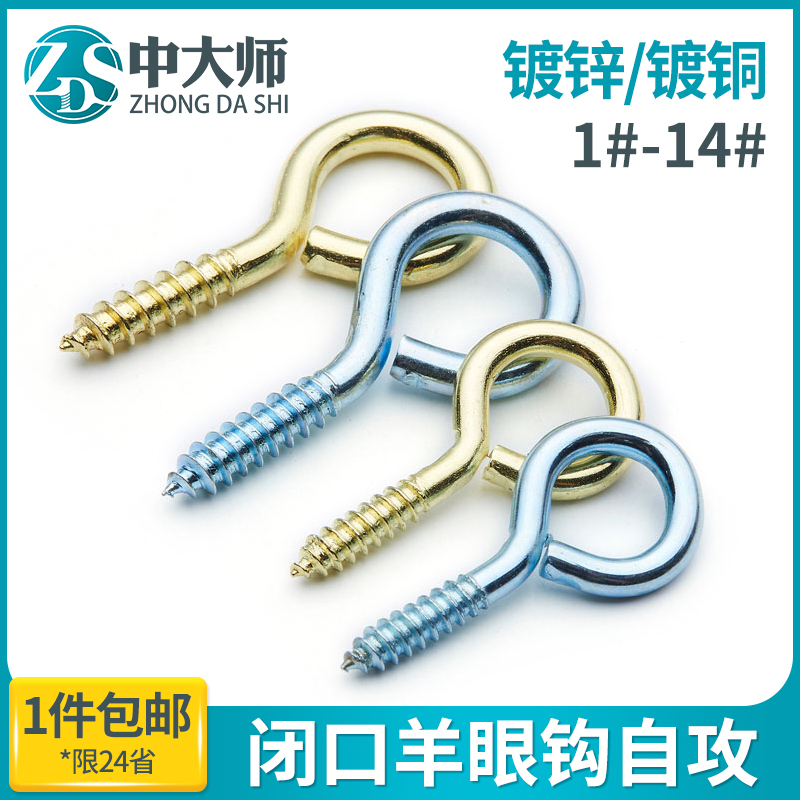 金色羊眼自攻螺丝兰白挂