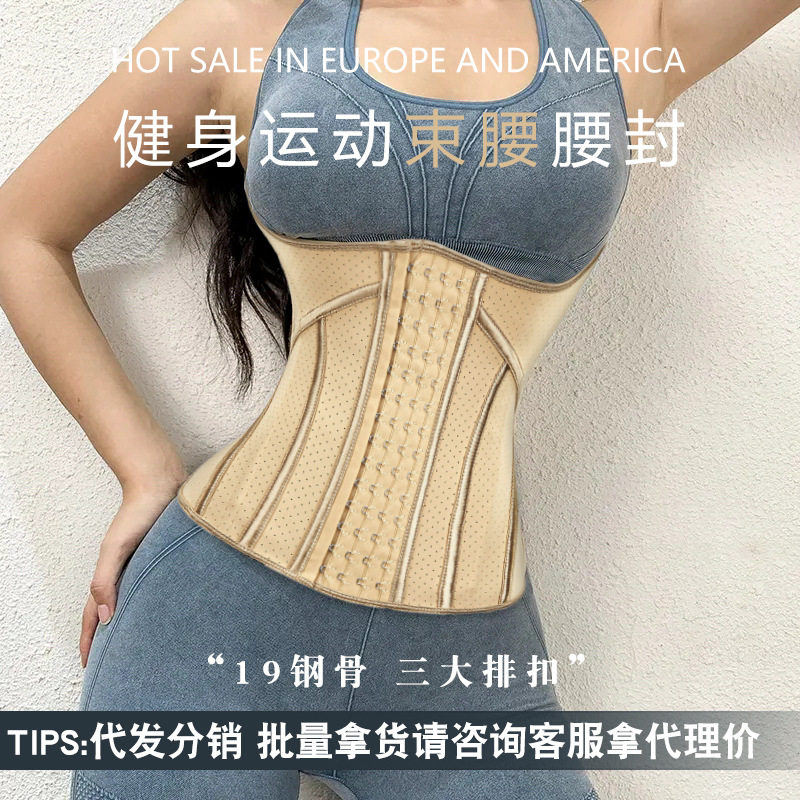 三排扣合跨乳胶束腰收腹带女束身束缚带健身塑腰带运动美体塑身衣