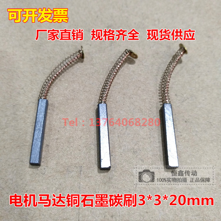 电机马达铜石墨碳刷3*3*20mm 进口直流电机缝纫机离心机弹簧电刷,农用物资,苗木固定器/支撑器,淘宝优惠券,粉丝福利购,淘宝优惠卷