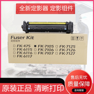 3010i 京瓷TA 3510i 3011i 7105定影组件 原装 3511i定影器FK 正品