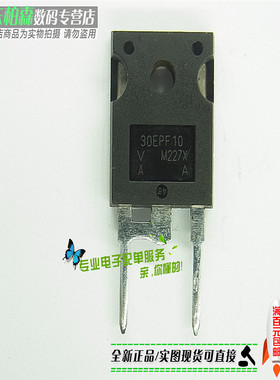 30EPF10 30EPF12 30A1000V/1200V快速管二极管 TO247全新现货