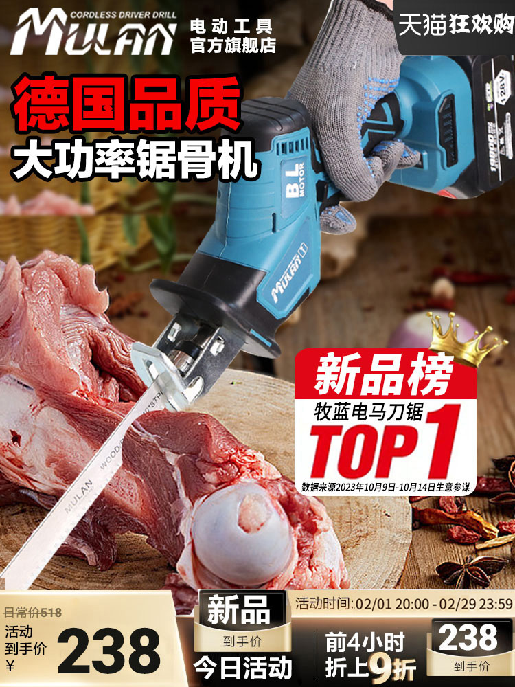 牧蓝电锯切割骨头神器小