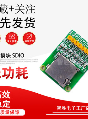 TF卡模块 SDIO SIP方式 二合一 3.3V驱动