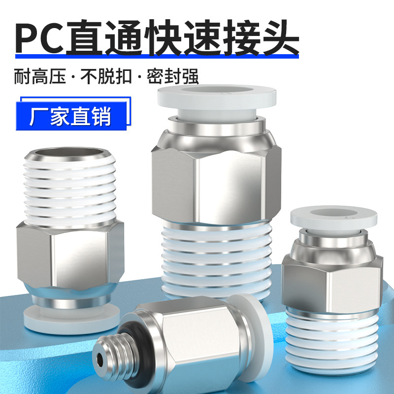 气管接头快速接头气动快插接头pc螺纹直通接头气嘴快接头PC6-m5,标准件/零部件/工业耗材,输送带/传送带,淘宝优惠券,粉丝福利购,淘宝优惠卷